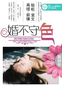 婚不守色楚歌冷羲泽