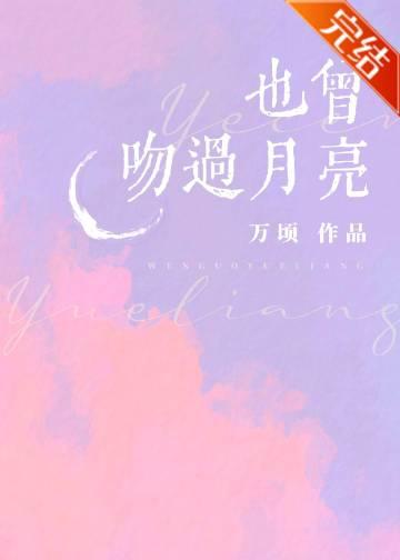 也曾吻过冬天