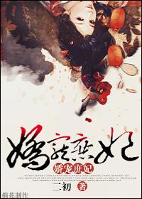 庶女娇宠免费阅读