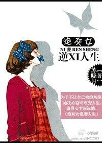 炮灰女逆袭免费阅读