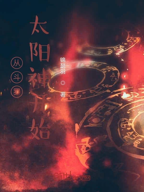 从斗罗开始当神