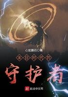 末日守护者怎么做