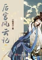 后宫风云之大太监传奇是哪一期