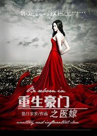 重生之豪门宠婚免费阅读