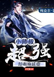 小师叔啥意思