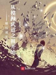 模拟人生的