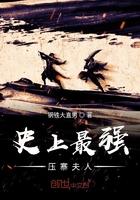 史上最强丈人