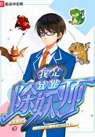 异界斩妖除魔的