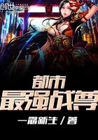 都市最强战尊免费