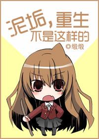 泥泞重生演员表