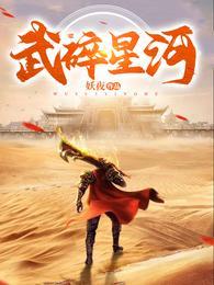 武碎星河江恨水