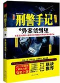 刑警异闻录txt