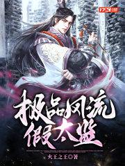风流太监俏皇后楚浪免费阅读