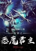 灵域恶魔君主