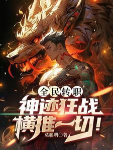 从转职开始无敌有没有