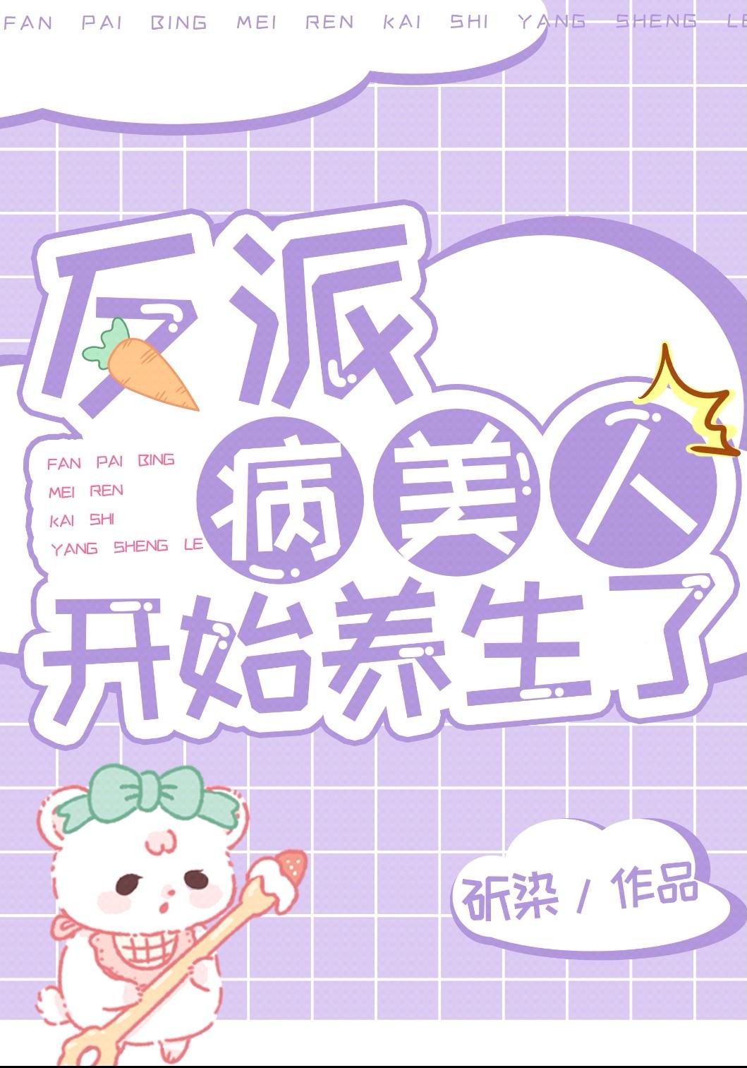反派的病美人妹妹