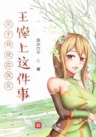 关于我被血族女王初拥
