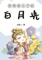 我真的是太子爷