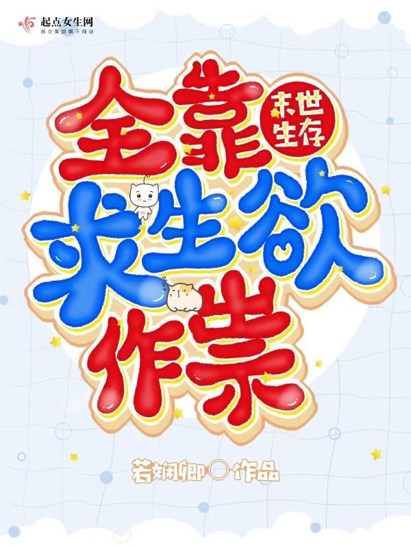 全球末世求生