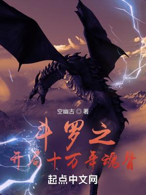 斗罗之开局10万年
