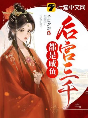 后宫三千 app