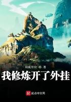 我修炼开了挂外 123