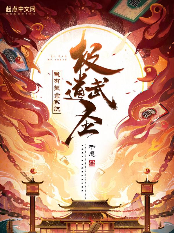 极武道免费阅读
