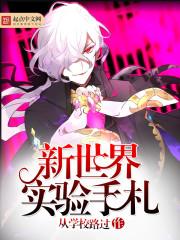 新世界探索