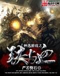 黎明的前夜阅读理解