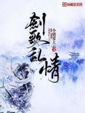 剑歌情侠
