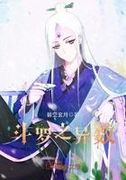 斗罗之异数女主有几个