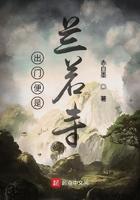 出门便是兰若寺 赤白墨