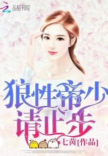 狼性厉少轻点宠