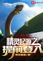 精灵启程新手攻略