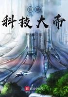 我是科技大帝 百度