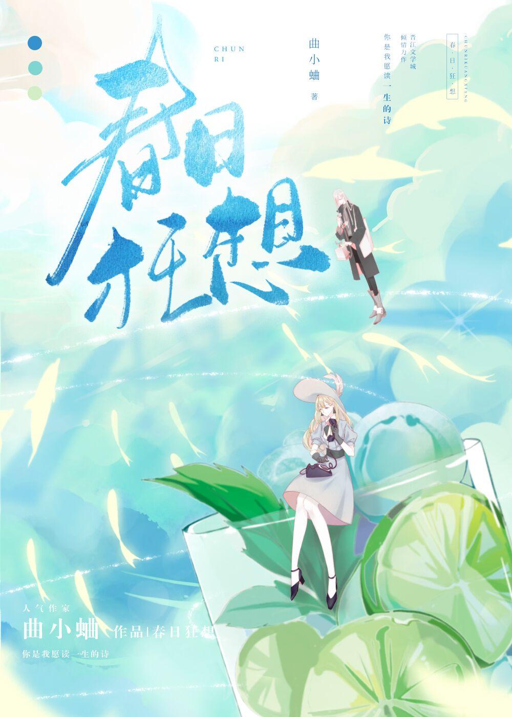 春日狂想初星眠