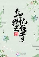 忆往之知来日之可追