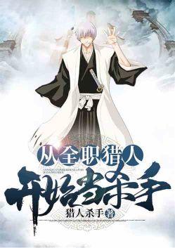 从全职猎人开始当道具大师200章