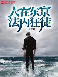 法内狂徒百科