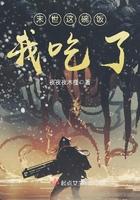 末世这晚饭我吃了