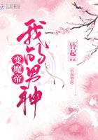 我的男神变成狗全文免费阅读