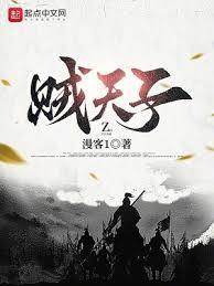 贼天子笔趣阁全文