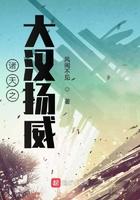 诸天之大汉帝国