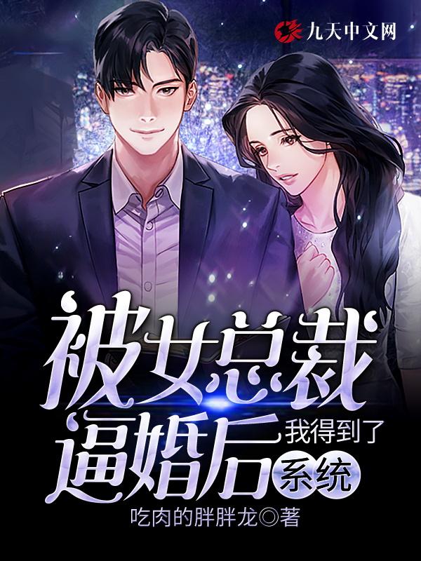 被女总裁壁咚后