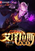 艾泽拉斯大领主怎么打