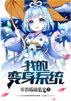 我的变身系统龙卷