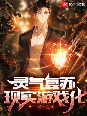 灵气复苏的现象