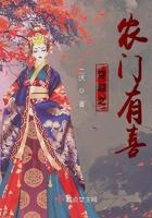 穿越之农门有喜 二厌