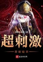 超异能族暗杀的是谁