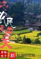 这个农民真愚蠢他错在哪里